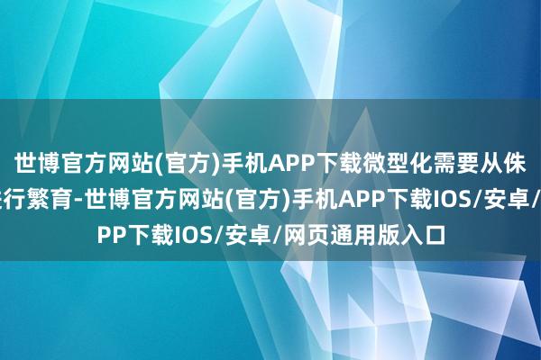 世博官方网站(官方)手机APP下载微型化需要从侏儒中选出侏儒进行繁育-世博官方网站(官方)手机APP下载IOS/安卓/网页通用版入口